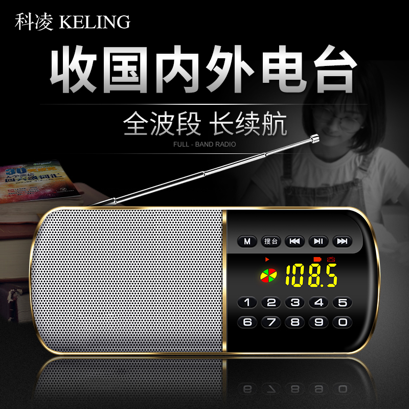 德国出口全波段收音机老人专用半导体充电最新款高端纯播放一体机