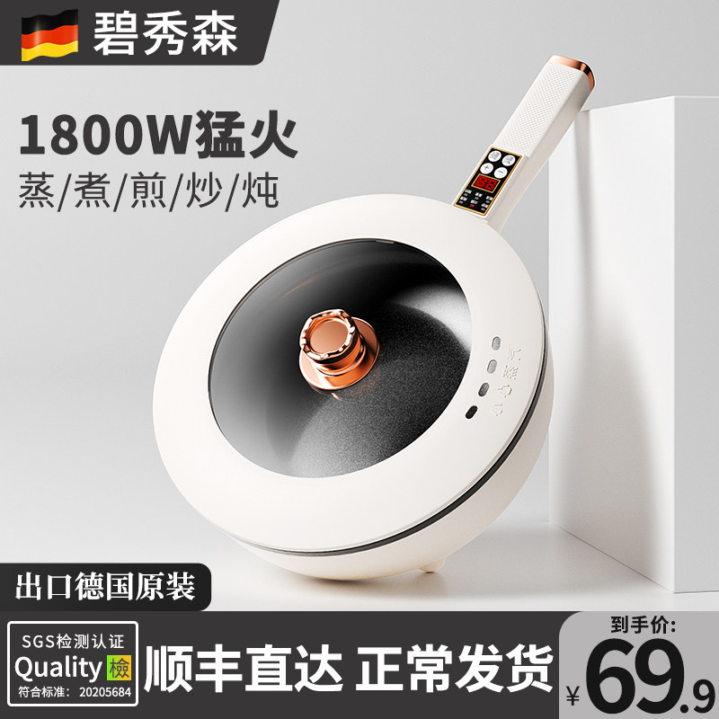 出口德国原款电炒菜炒锅一体式电煮锅多功能家用大容量蒸煮煎炒锅属于什么档次？