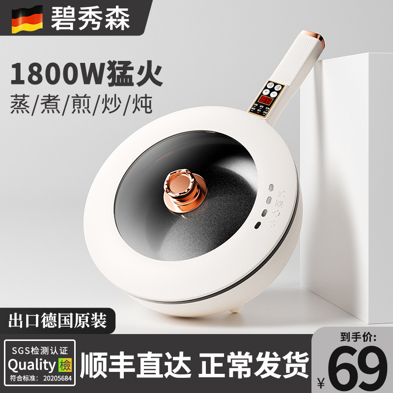 出口德国原款电炒菜炒锅一体式电煮锅多功能家用电火锅蒸煮煎炒锅怎么样,好用不?