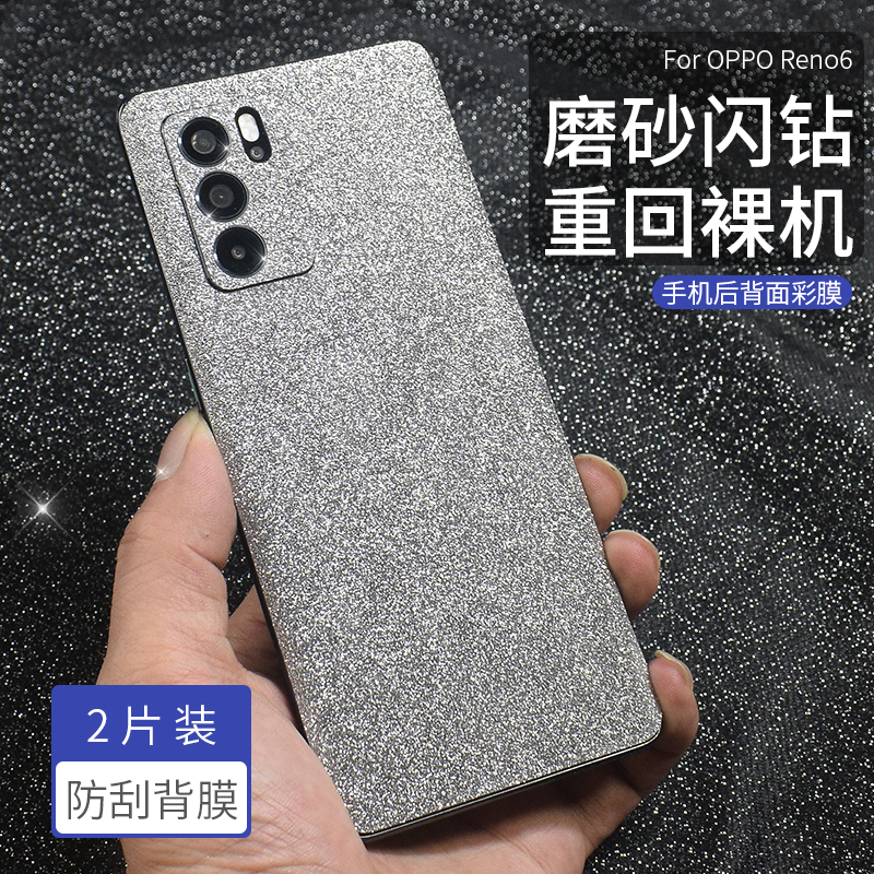 悦读郎适用OPPOReno6Pro背膜Reno9全覆盖后膜8Pro闪钻膜7Pro磨砂贴纸Reno4SE手机保护膜Reno5Pro改色彩膜软膜-封面