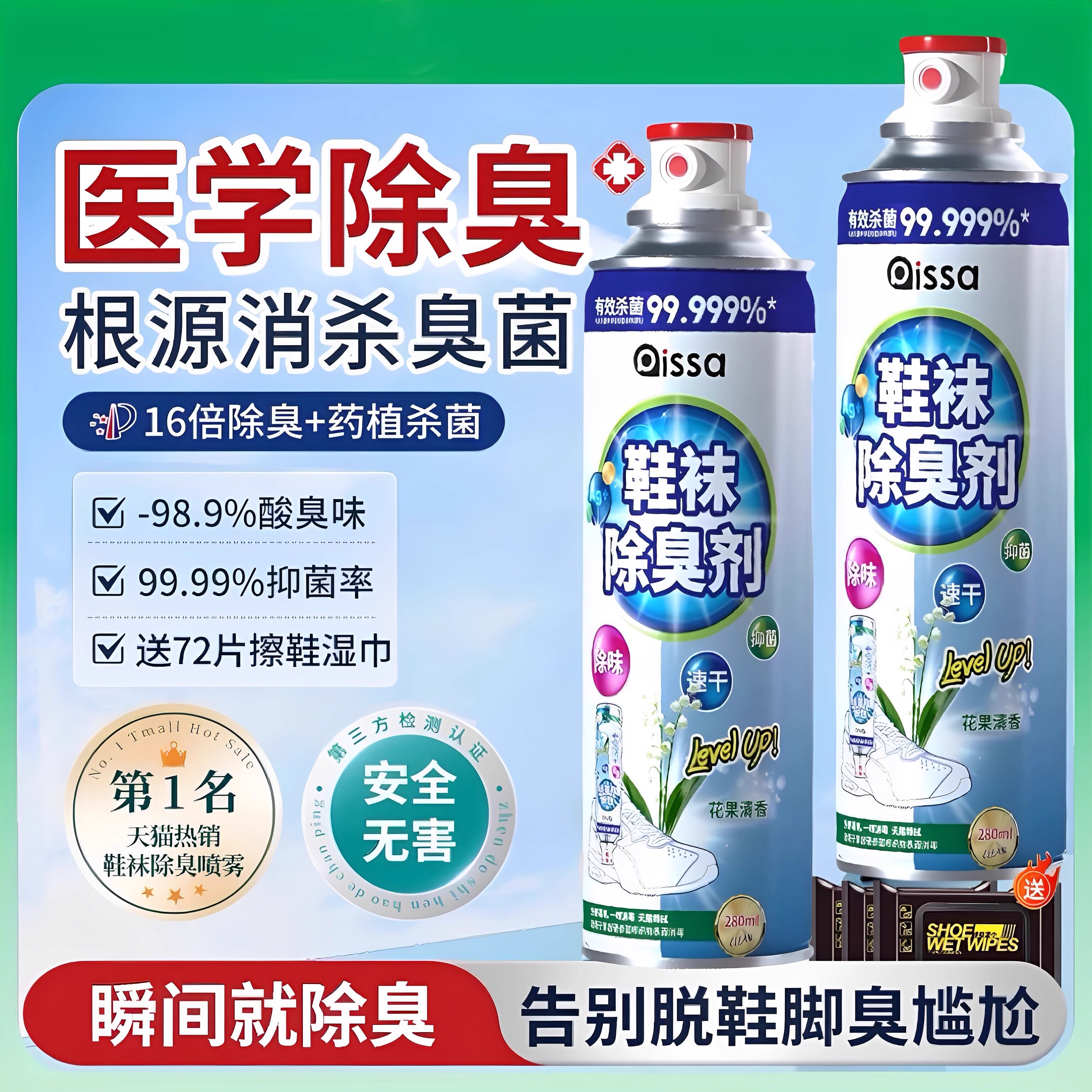 鞋子除臭剂喷雾球鞋鞋袜运动鞋防臭鞋柜去除异味除菌杀菌消毒神器