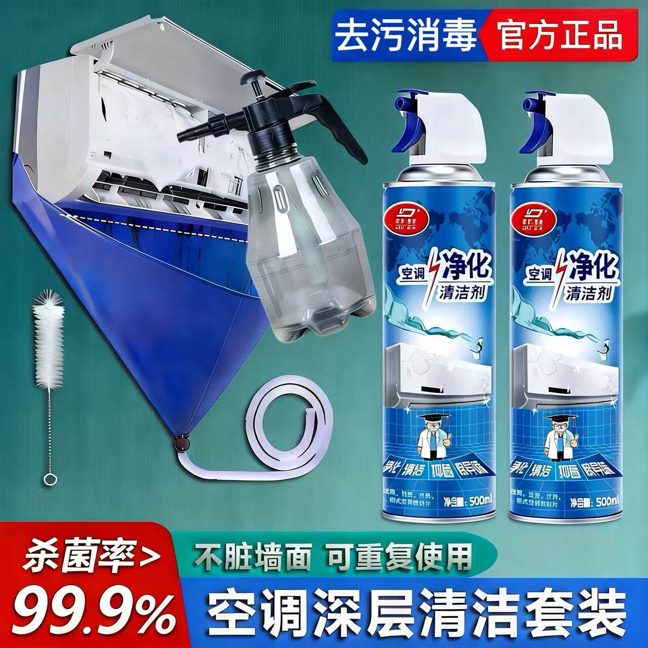 空调清洗剂家用挂机柜机去污杀菌全套工具免洗消毒祛味泡沫清洁剂