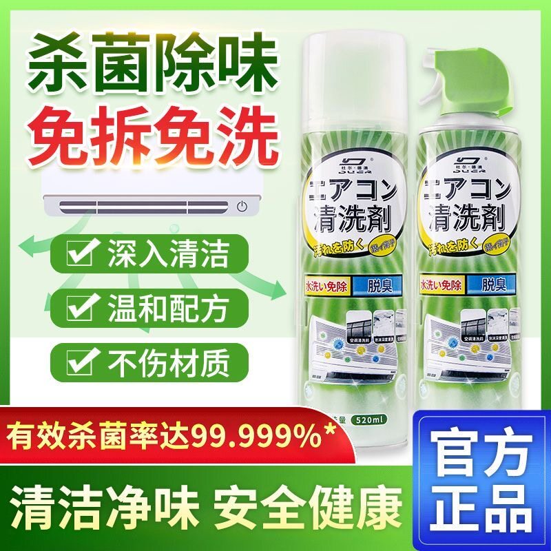 空调清洗剂空调清洗剂家用免拆免洗外机强力去污空调净化清洁剂