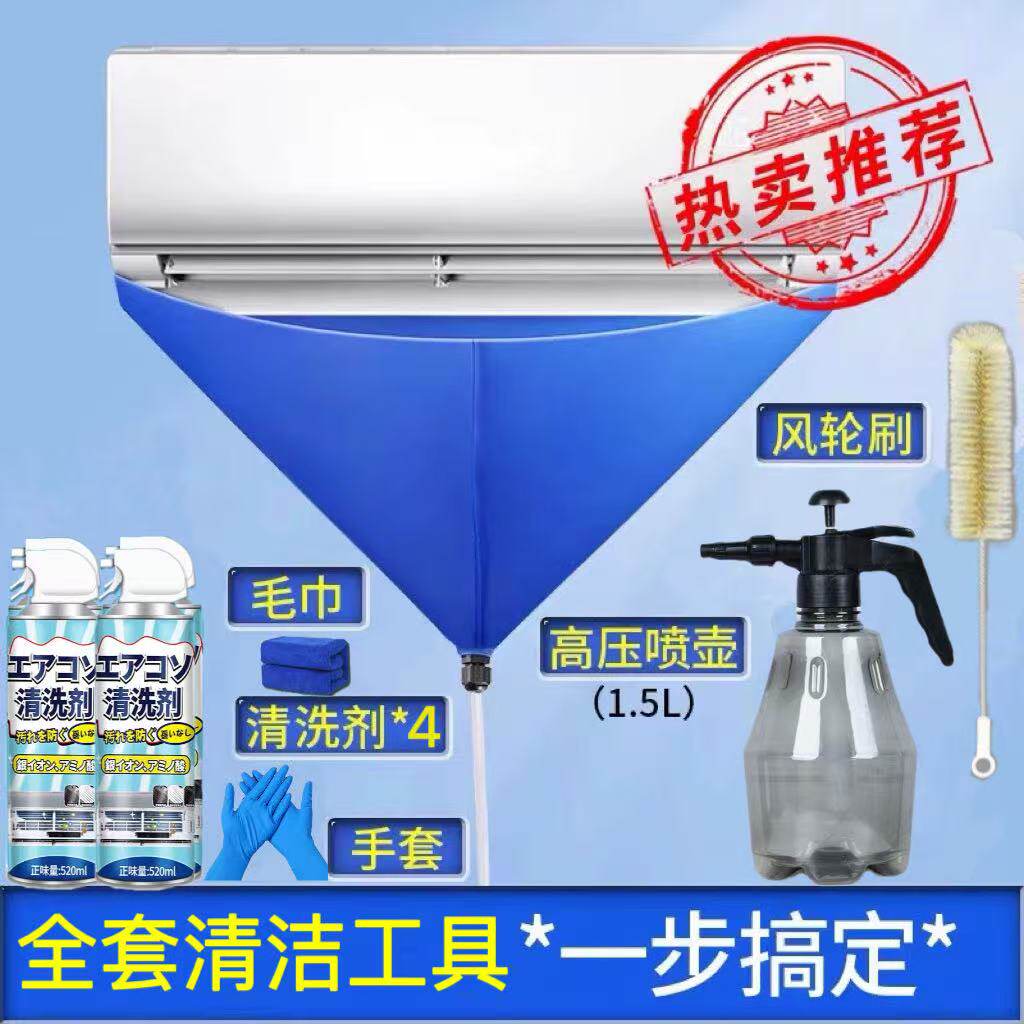 空调清洗剂全套工具强力杀菌除臭家用免拆洗内外机专用去污清洁剂
