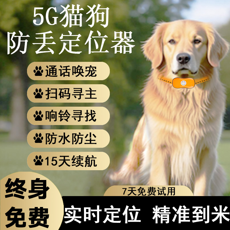 宠物定位器gps猫咪狗项圈跟踪定位仪寻宠防走丢防水追踪寻找神器