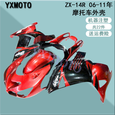 ZX-14RZZR140006-11年外壳