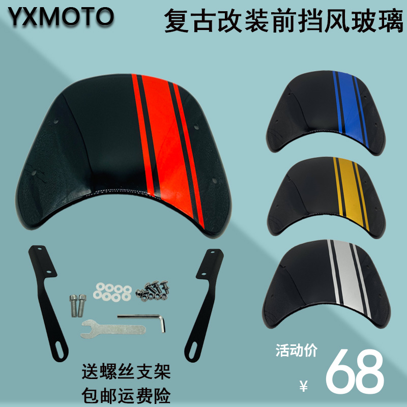 CB400 190R摩托机车圆灯通用复古改装前挡风玻璃PC板前风挡导流罩