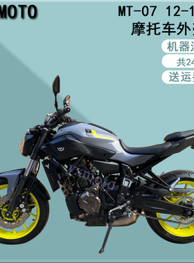 FZ-07 MT-07 12-17年注塑外壳 全车板 包围 头罩护板 后尾 挡泥板
