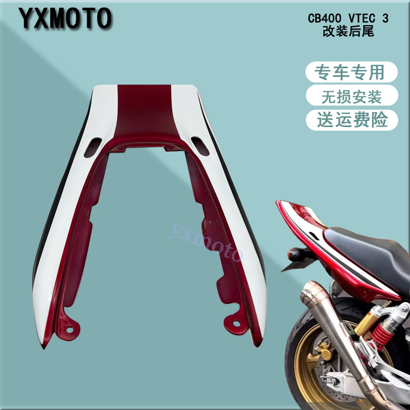适用CB400 03-08年摩托车后尾 改装尾翼 VTEC 3-4代后翘尾 可定色