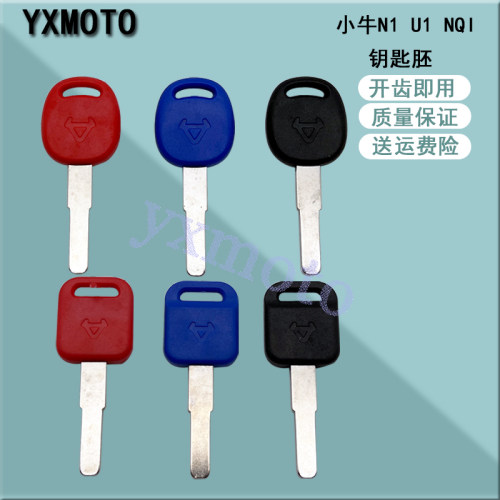 小牛通用钥匙胚钥匙柄