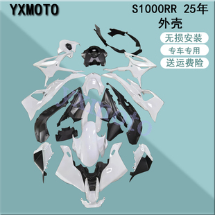 适用S1000RR 2025-2026年注塑外壳 整流罩 全车板 头罩挡泥板挡风