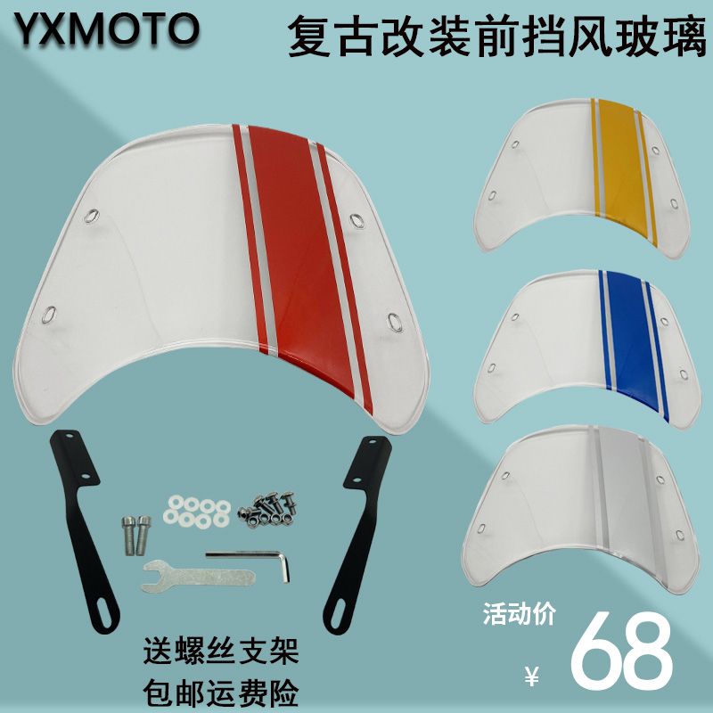 CB400ssCB190R CB1100摩托车复古圆灯挡风玻璃前风挡板透明