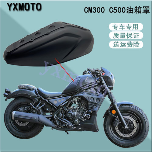 CM300CM500油箱罩保护套