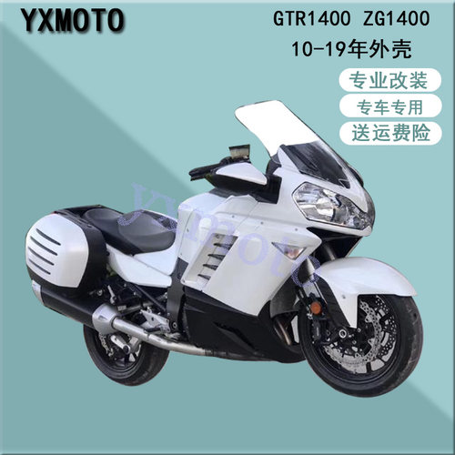 GTR1400ZG140010-19年外壳