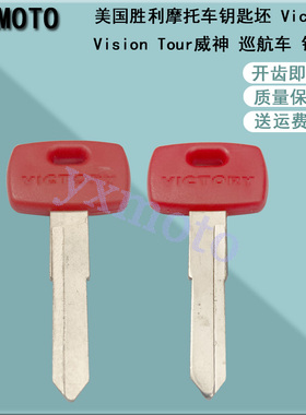 美国胜利摩托车钥匙坯 Victory Vision Tour威神巡航车改装钥匙柄