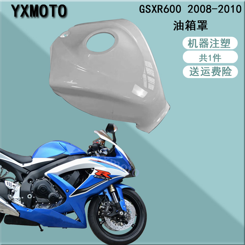适用gsxr60008-23年油箱罩
