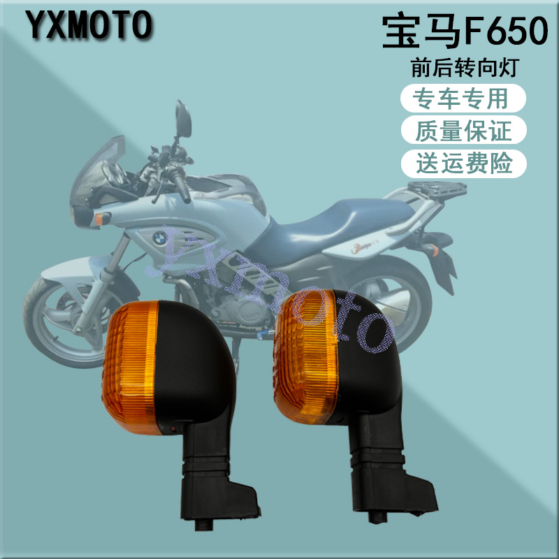 宝马F650新款前后转向灯