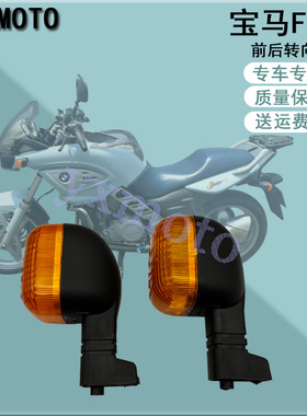 宝马F650 F650GS F650CS新款前后转向灯黄色方向信号灯指挥灯灯泡