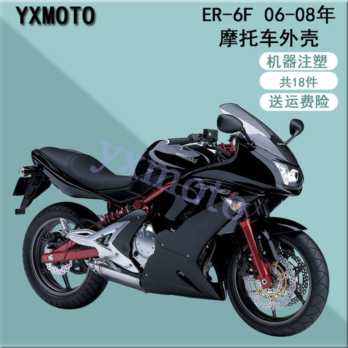 ER-6F忍者65006-08年外壳