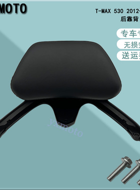 适用雅马哈TMAX-530 2012 2013 2014 2015 2016年后靠背 后座靠垫