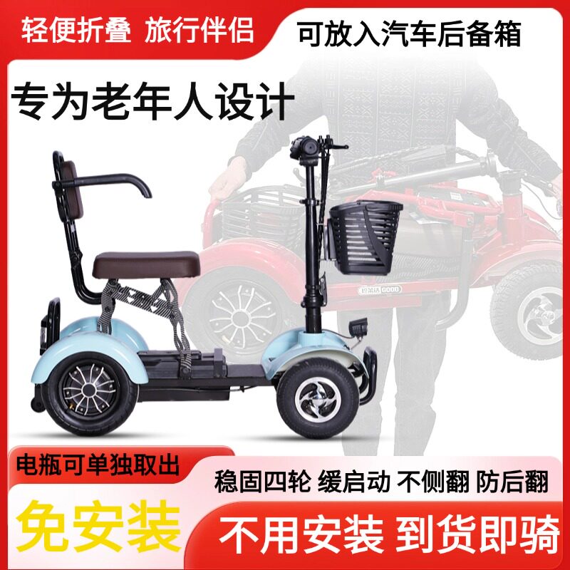 老人代步车四轮电动残疾人家用老年人小型轻便折叠车载电瓶助力车