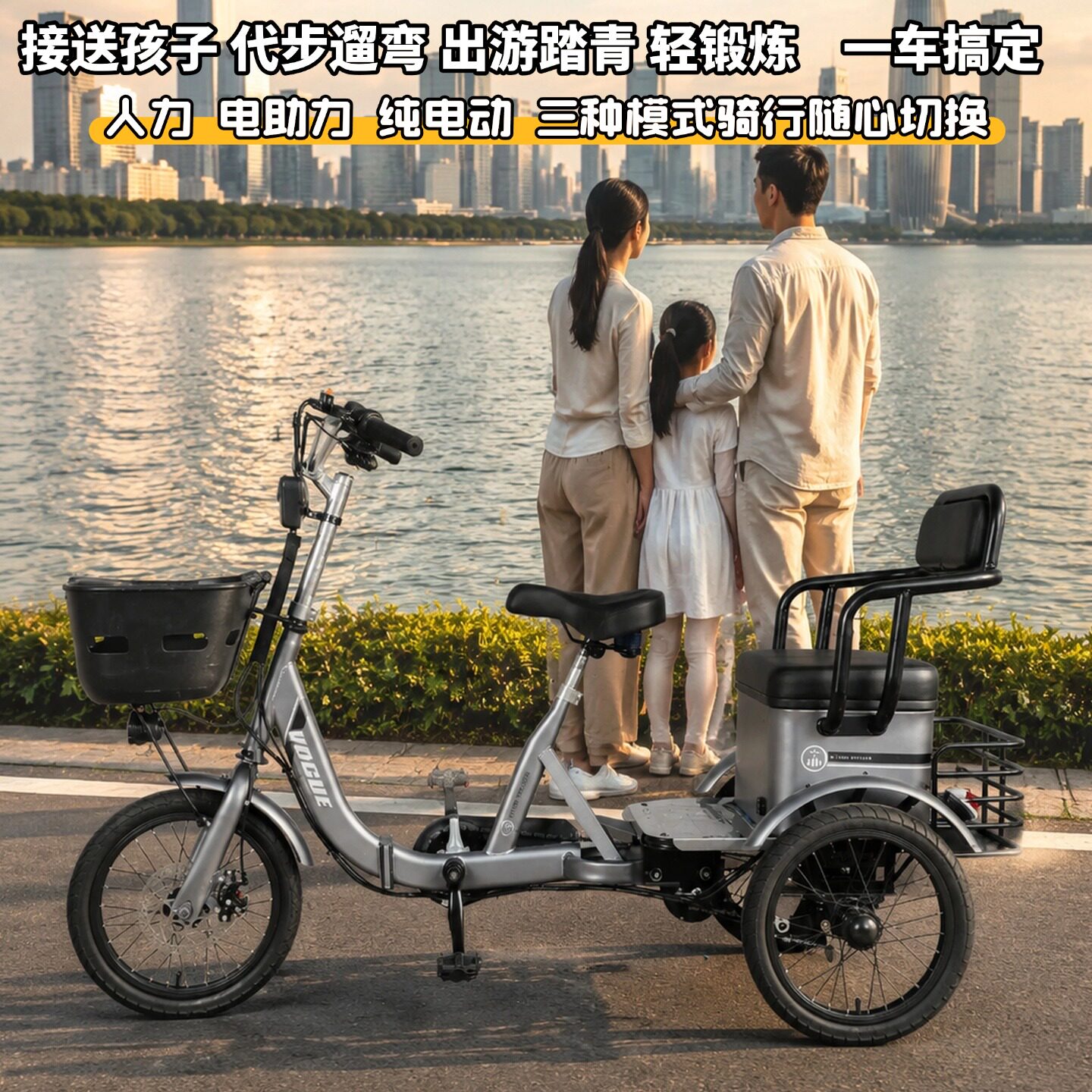 珍莱达老年电助力三轮车接送孩子