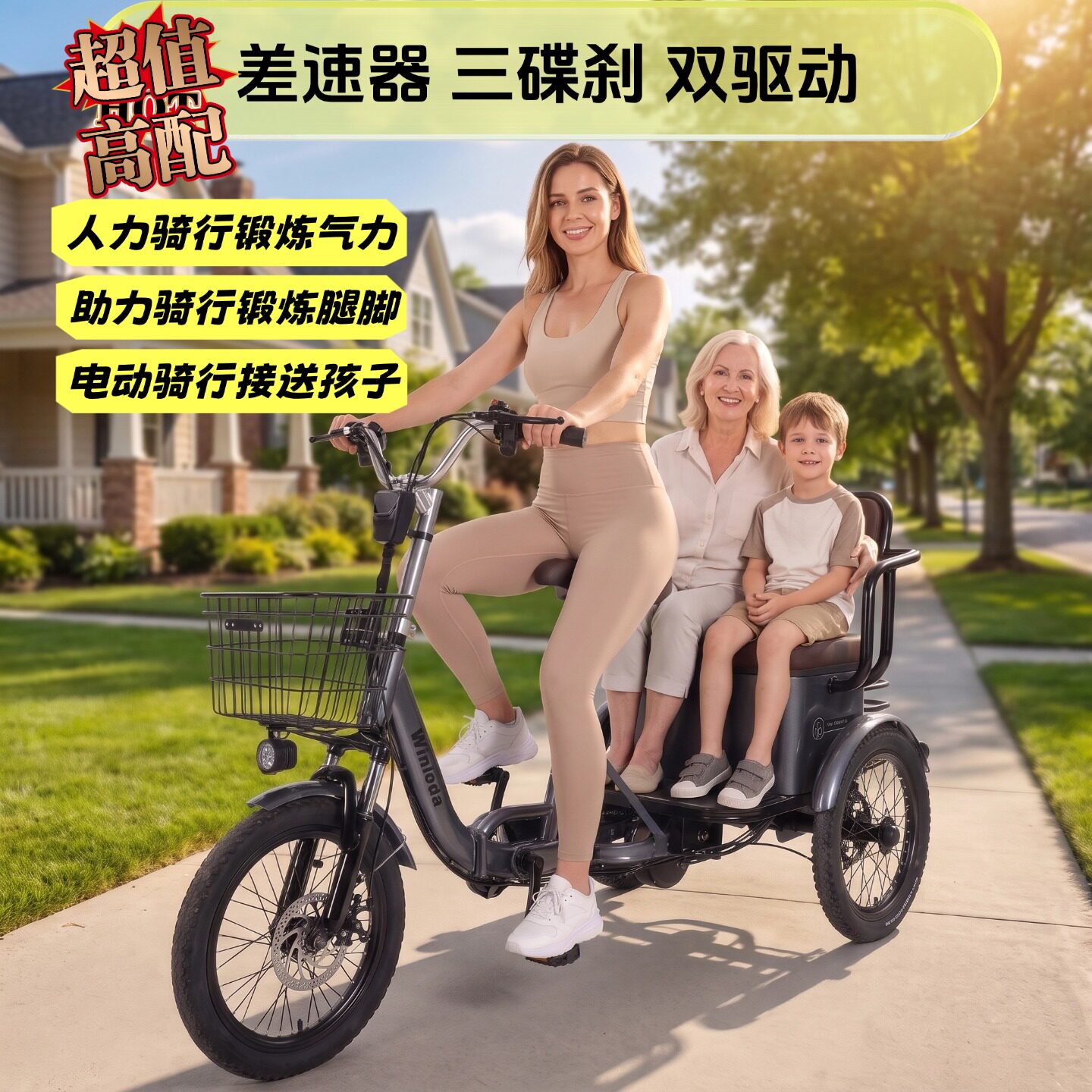 珍莱达电动助力三轮自行车老年人省力家用接送孩子脚蹬健身代步车