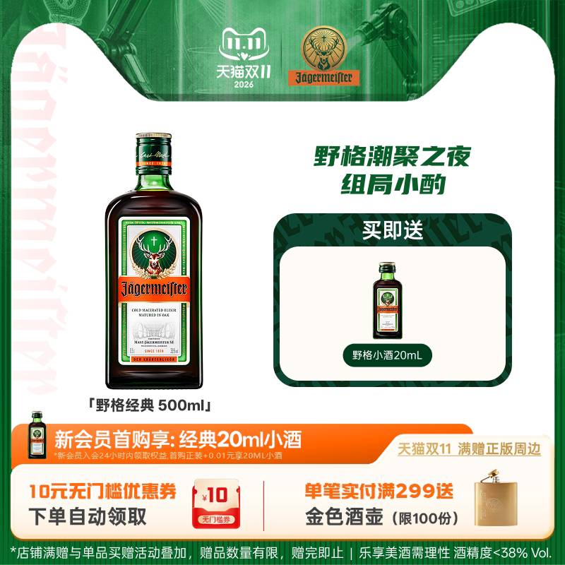 野格力娇酒正品500ml单瓶