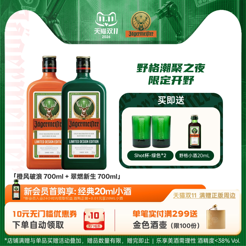 野格圣鹿利口酒咖啡力娇酒700ml*2调酒组合装 野格酒正品进口洋酒