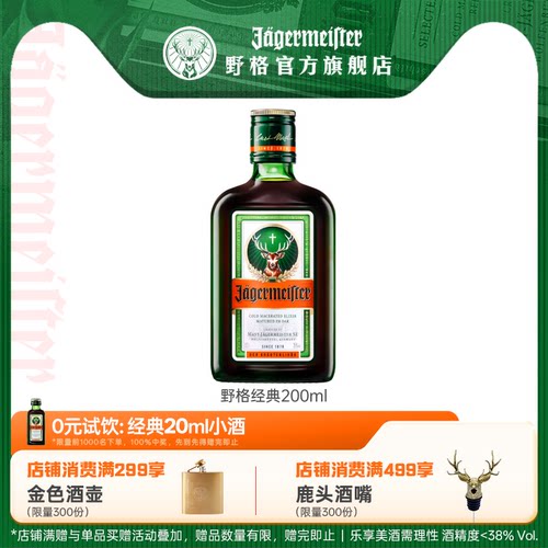 野格旗舰店德国进口洋酒正品行货