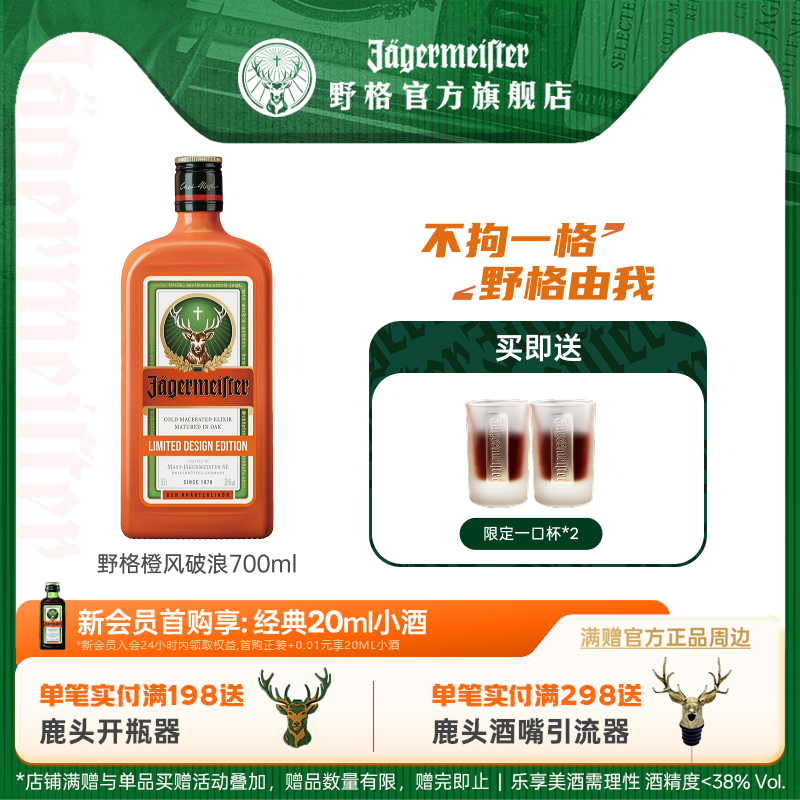 野格限量款进口洋酒威士忌