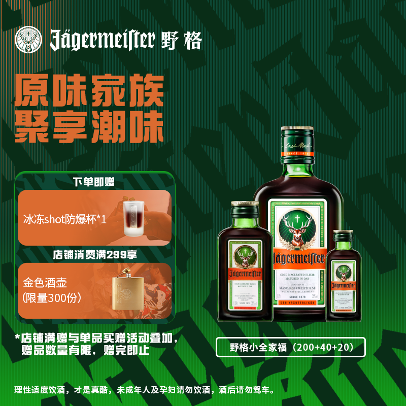 野格旗舰店德国进口洋酒直营正品行货圣鹿力娇酒利口酒组合装