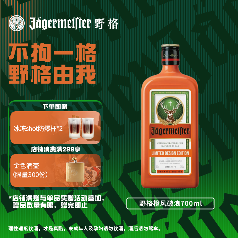 野格700ml德国进口定制限量正品威士忌酒特调基酒洋酒力娇酒礼盒