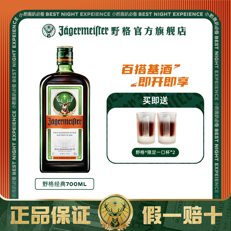 野格旗舰店进口洋酒圣鹿力鸡尾利口酒正品行货力娇700ml威士忌酒