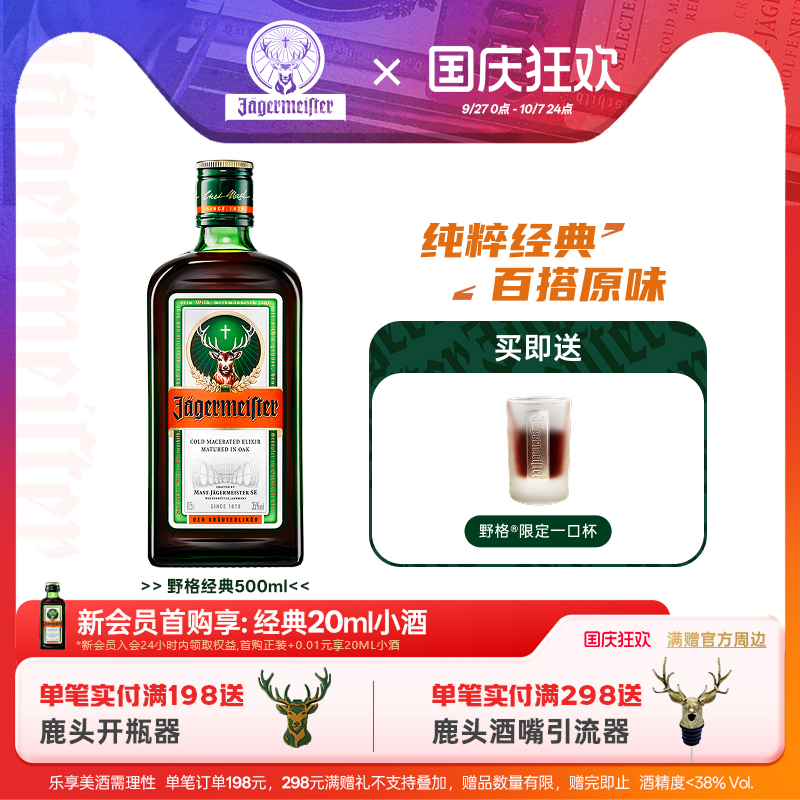野格力娇酒正品500ml单瓶