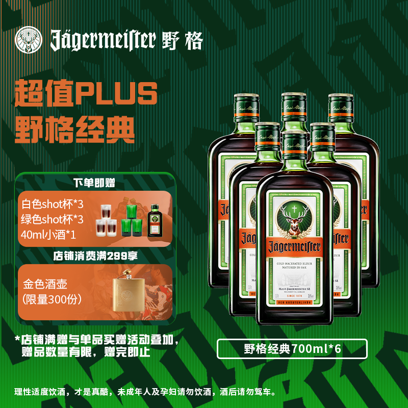 野格鹿头利口酒700ml*6瓶装配制酒正品行货特调力娇酒洋酒一箱