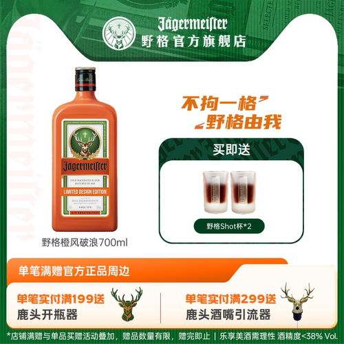 野格700ml德国进口定制限量正品威士忌酒特调基酒洋酒力娇酒礼盒 - 封面