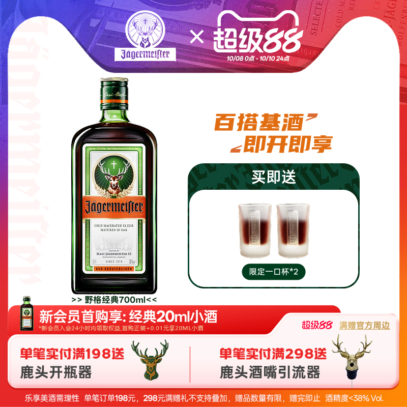 野格旗舰店进口洋酒圣鹿力鸡尾利口酒正品行货力娇700ml威士忌酒