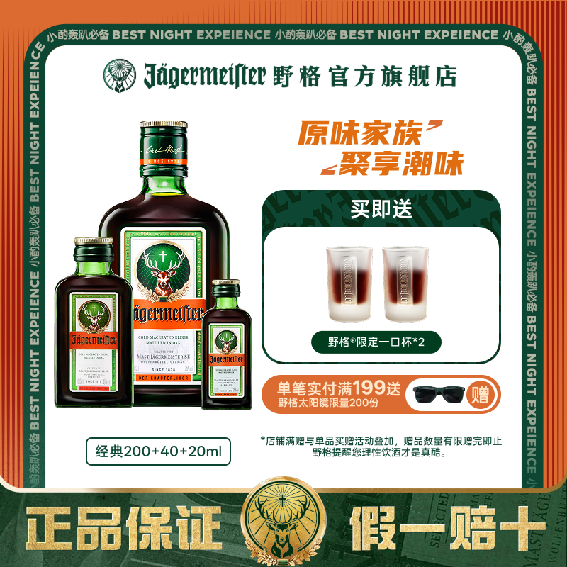 野格旗舰店德国进口洋酒直营正品