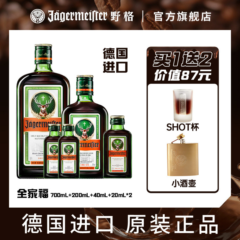Jagermeister野格鸡尾酒基酒野格鹿头利口酒德国力娇酒洋酒正品_虎窝淘