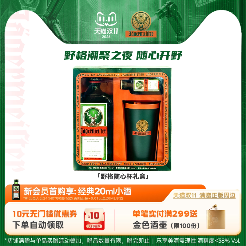 【官方旗舰店】野格限量版700ml礼盒利口酒原装进口威士忌力娇酒