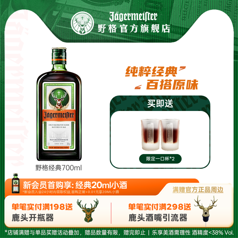 野格旗舰店进口洋酒圣鹿力鸡尾利口酒正品行货力娇700ml威士忌酒