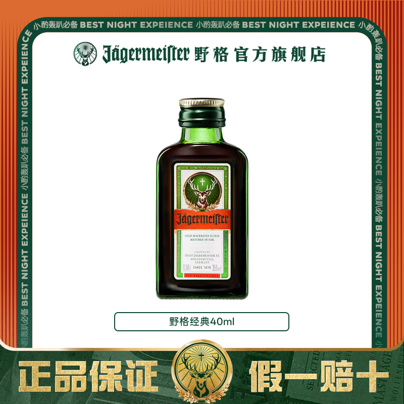 迷你野格德国直营正品鹿头威士忌行货洋酒小瓶装40ml圣鹿力利口酒