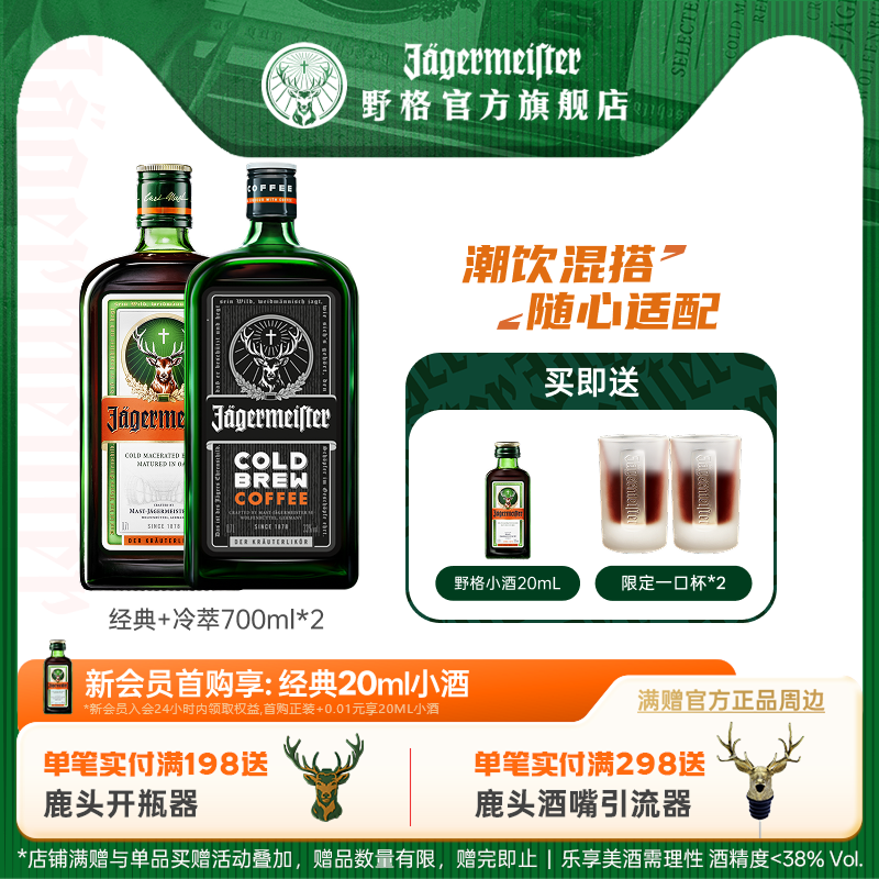 野格力娇酒野格+冷萃咖啡组合装