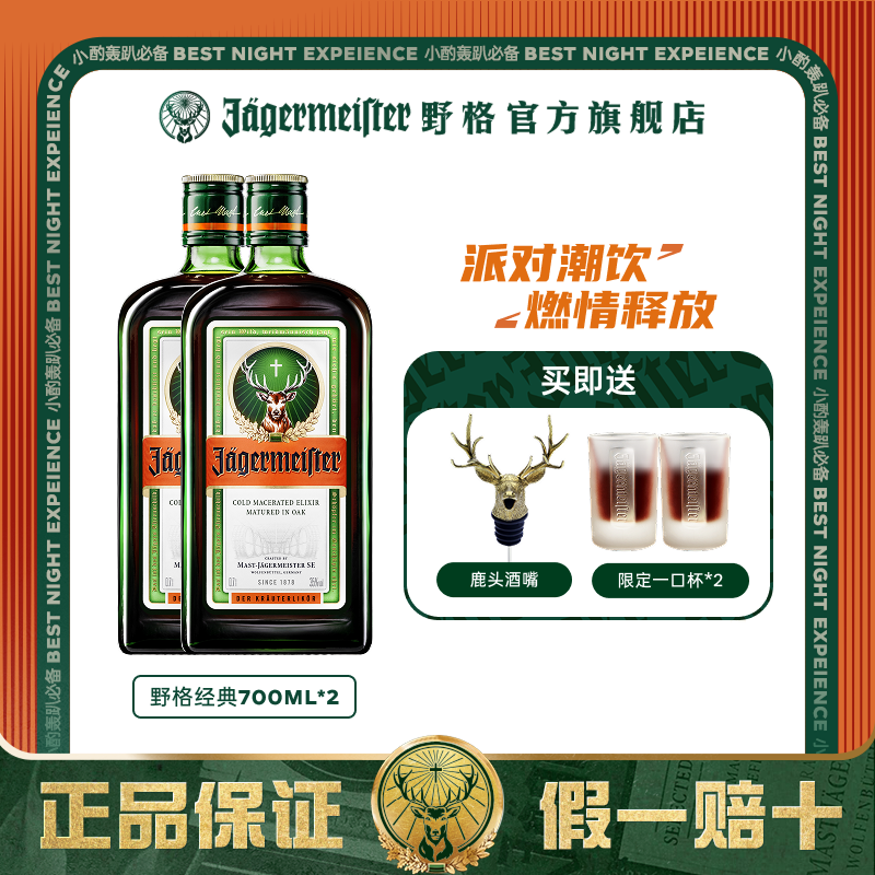 野格旗舰店700ml利口酒