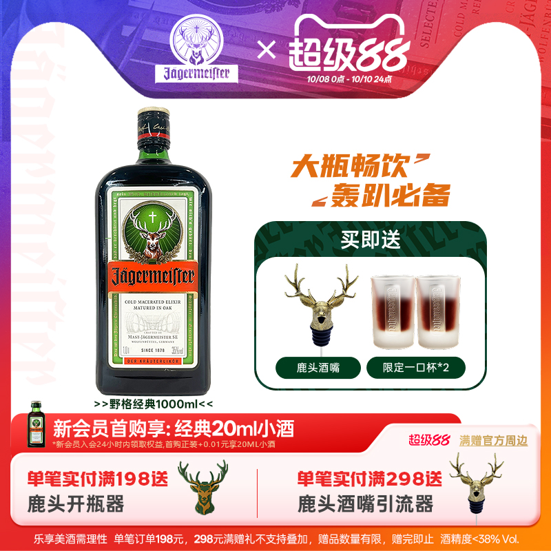 野格利口酒力娇酒1000ml