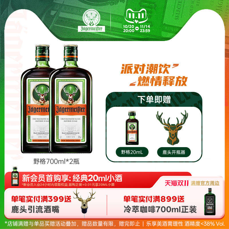 野格官方旗舰店圣鹿利口酒进口威士忌野格力娇酒正品洋酒组合套装