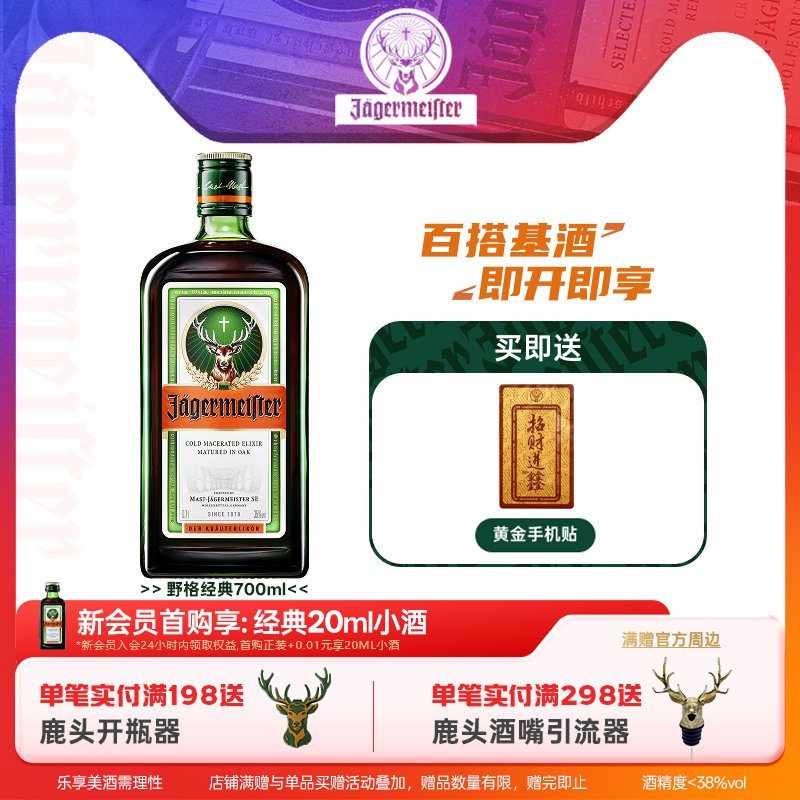 野格旗舰店进口洋酒圣鹿力鸡尾利口酒正品行货力娇700ml威士忌酒