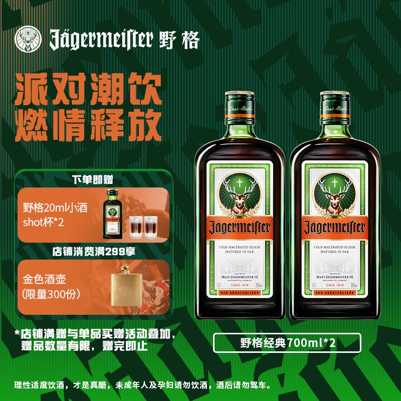 野格官方旗舰店圣鹿利口酒进口威士忌野格力娇酒正品洋酒组合套装