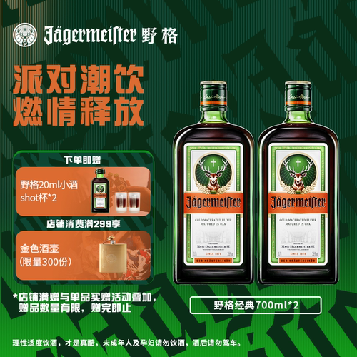 野格进口洋酒圣鹿利口酒700ml